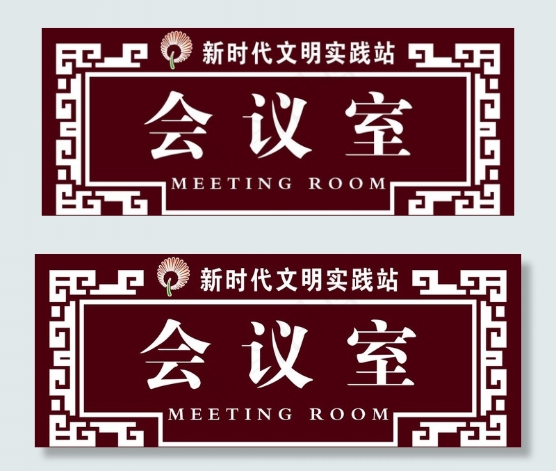 门牌图片psd模版下载