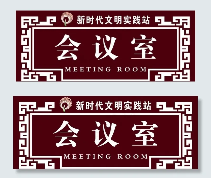 门牌图片psd模版下载