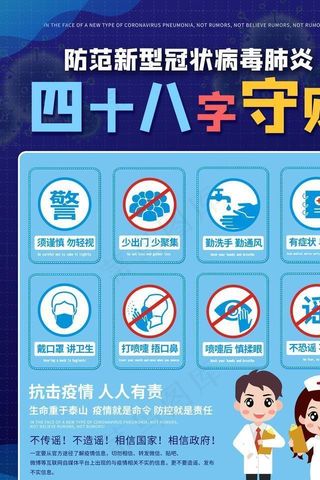 防疫守则图片