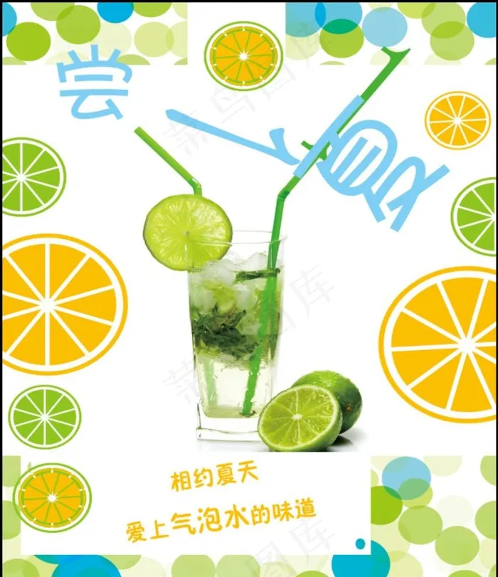 气泡水图片psd模版下载