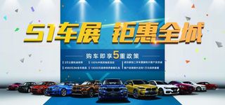 宝马汽车五一节日活动促销海报图片