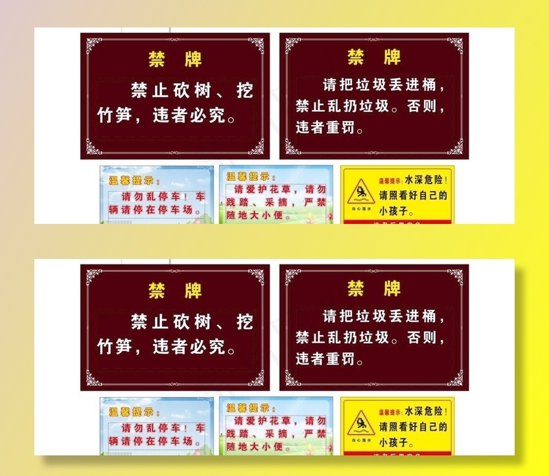 温馨提示图片cdr矢量模版下载