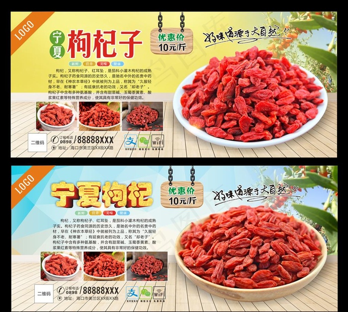 枸杞图片(297X210)cdr矢量模版下载