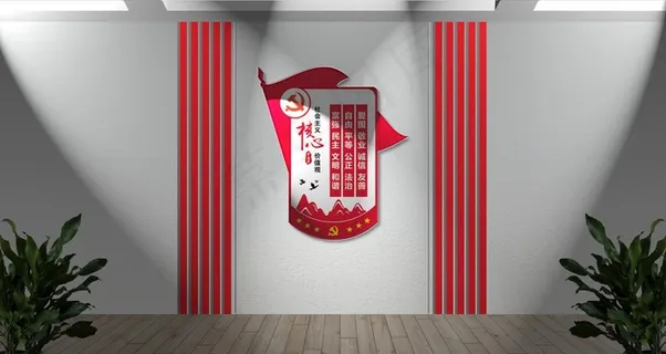 小型*核心价值观党建墙图片