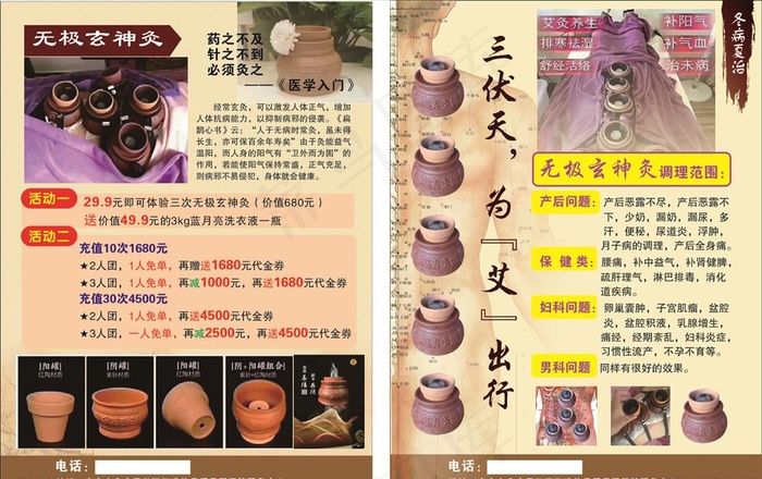 无极玄神灸图片cdr矢量模版下载