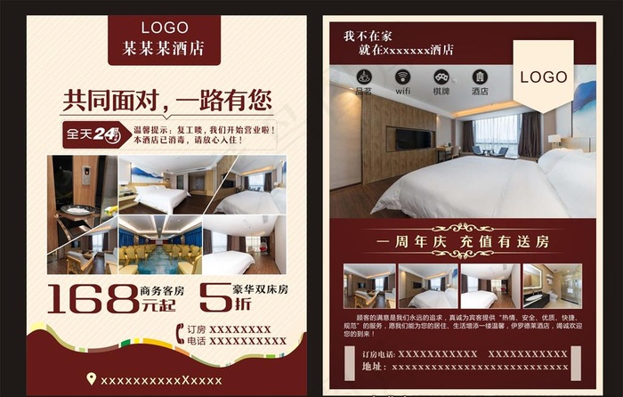 酒店 一周年庆宣传单图片cdr矢量模版下载