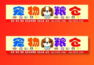 宠物海报图片