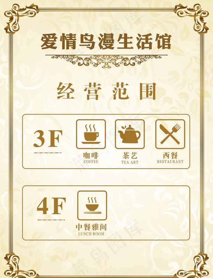 生活馆经营范围图片cdr矢量模版下载