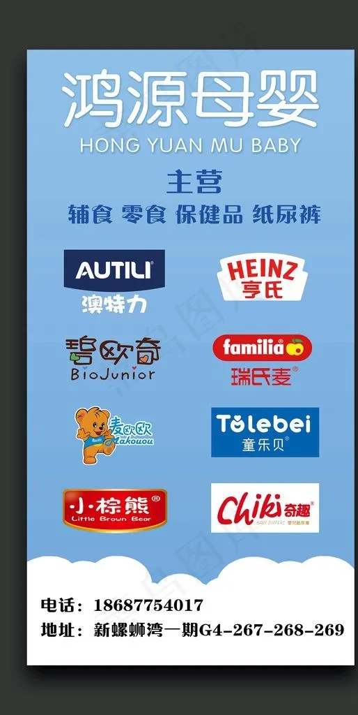 鸿源母婴店海报图片(4724X8858(DPI:150))psd模版下载