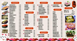 寿司菜单图片