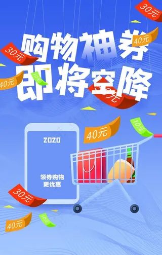 购物抽奖商场宣传活动海报素材图片