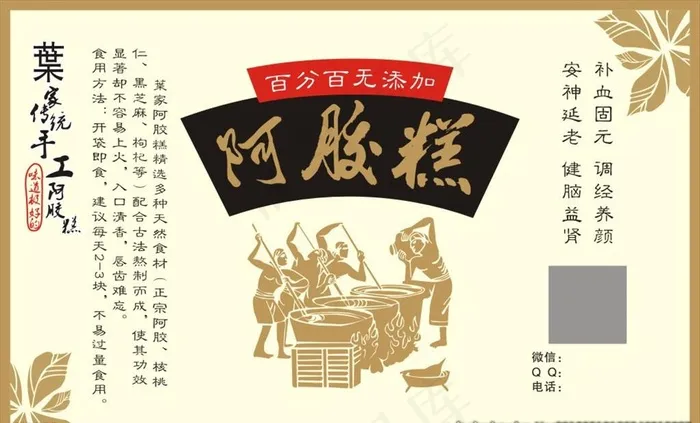 阿胶糕 手工美食图片(210X297)cdr矢量模版下载