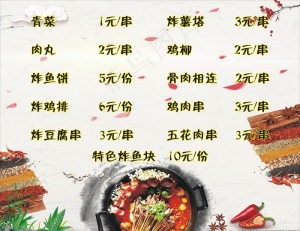 串串香麻辣烫图片