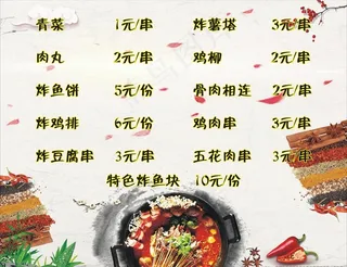 串串香麻辣烫图片