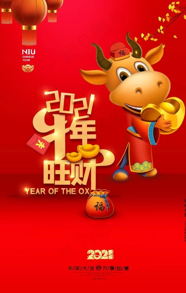 牛年图片psd模版下载