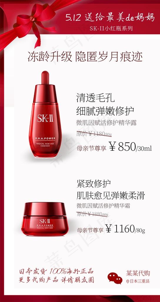 母亲节 护肤品 广告 海报图片psd模版下载