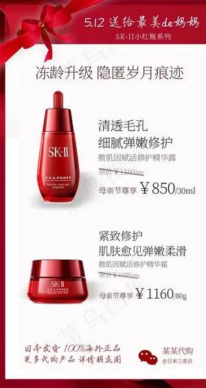 母亲节 护肤品 广告 海报图片