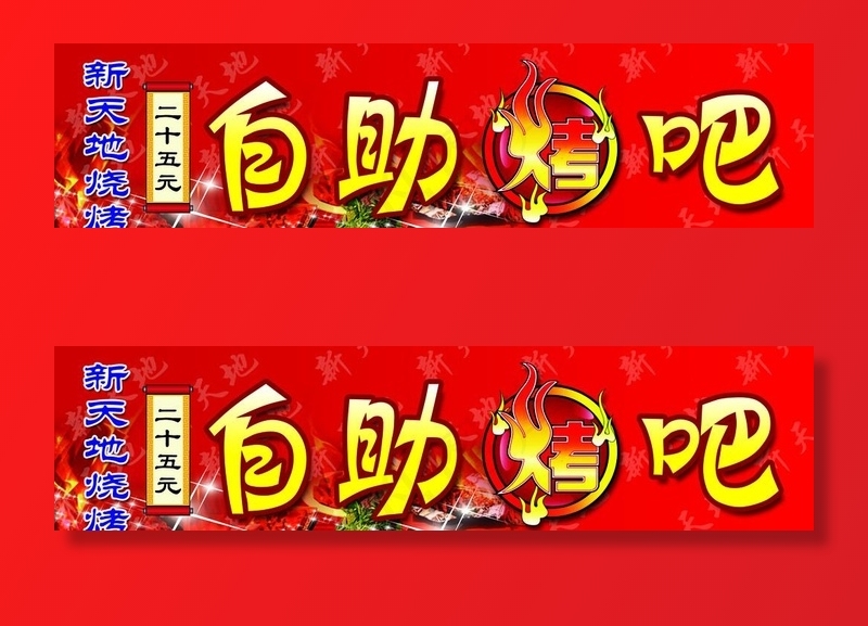 新天地自助烤吧图片