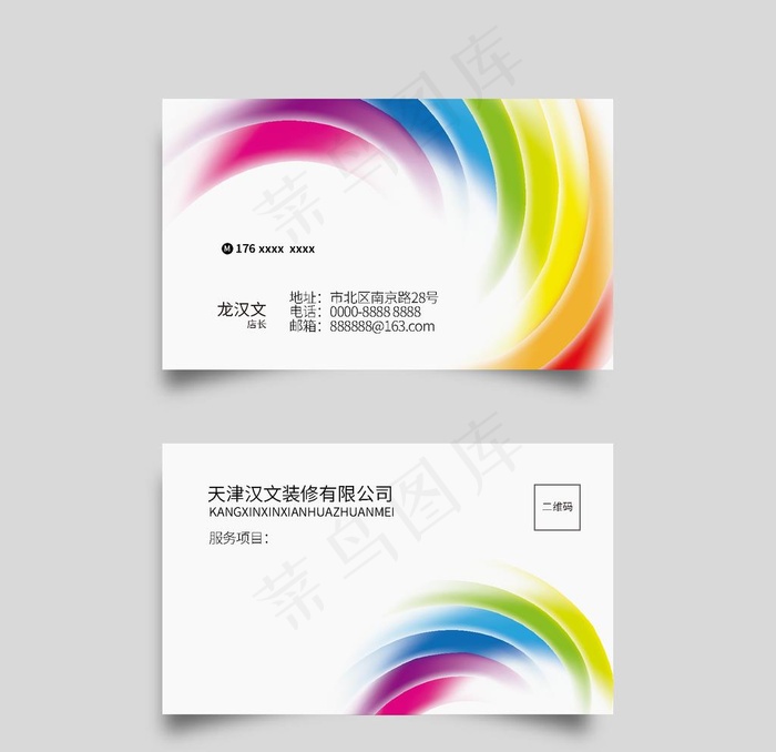 装修名片图片