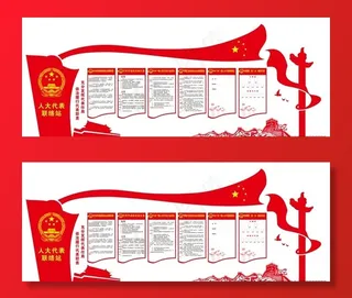 乡人大代表联络站文化墙图片