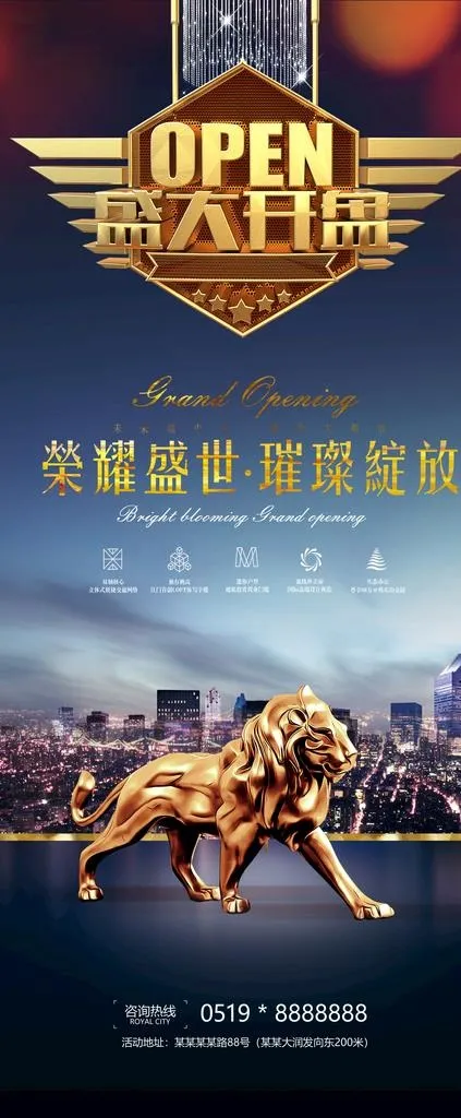 开业图片psd模版下载