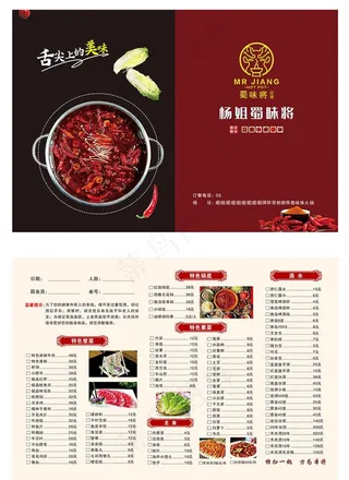 火锅菜单图片