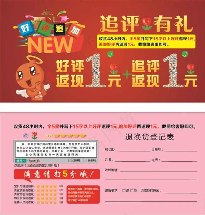 淘宝售后卡 售后服务卡图片ai矢量模版下载