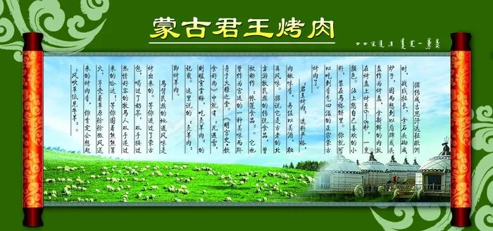 蒙古烤肉图片(6803X3402(DPI:72))psd模版下载