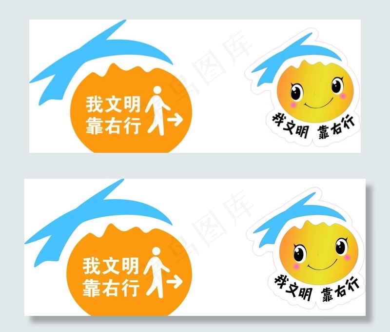 我文明靠右行图片cdr矢量模版下载