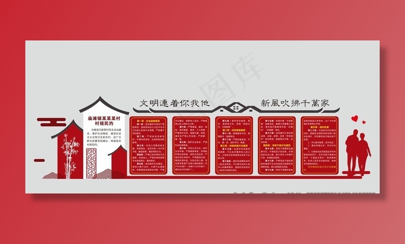村规民约图片cdr矢量模版下载