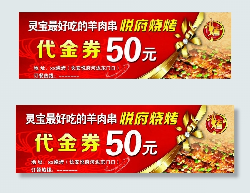 烧烤代金券图片