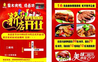 开业传单图片