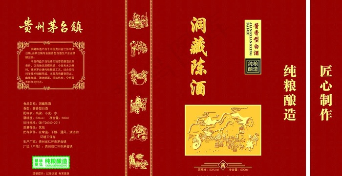 洞藏陈酒 酱红色大礼盒图片