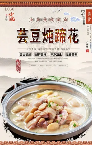 芸豆炖蹄花图片