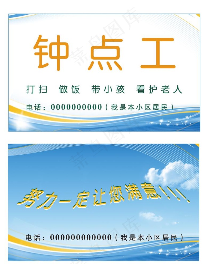 钟点工名片图片psd模版下载