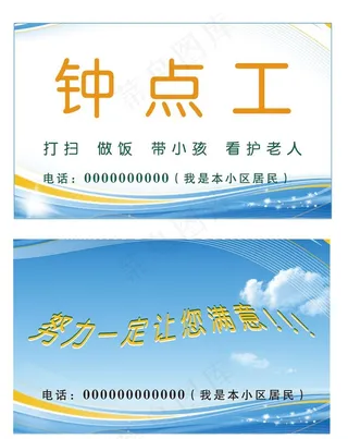 钟点工名片图片