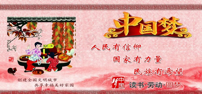 中国梦图片(7874X3937(DPI:100))psd模版下载