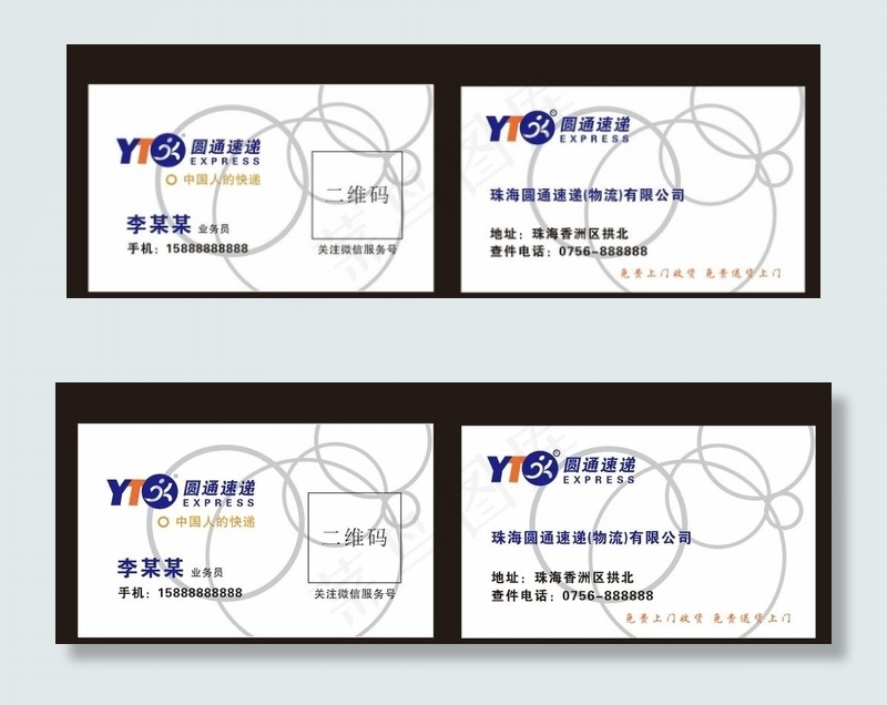 圆通快递名片 圆通速递名片图片