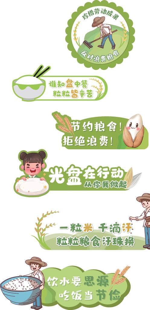 节约粮食标识图片