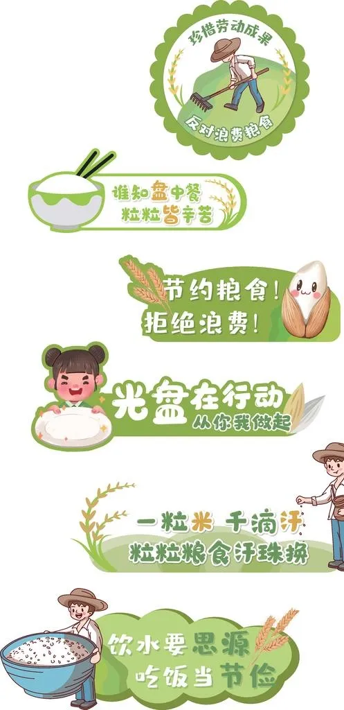 节约粮食标识图片(1162X2249)eps,ai矢量模版下载