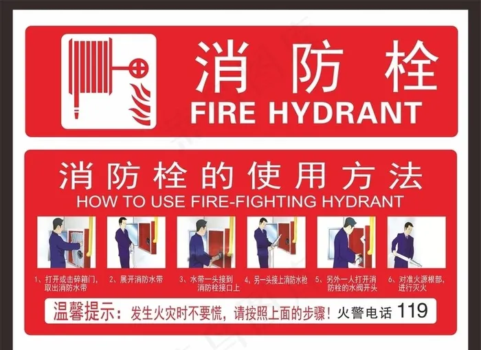 消防栓图片cdr矢量模版下载