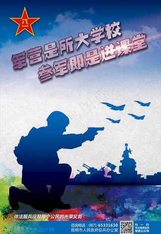 征兵海报图片