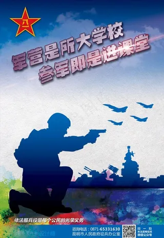 征兵海报图片