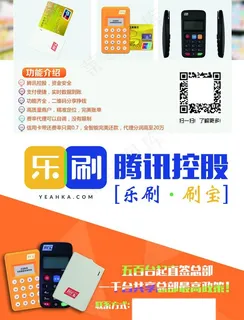 乐刷宣传单图片