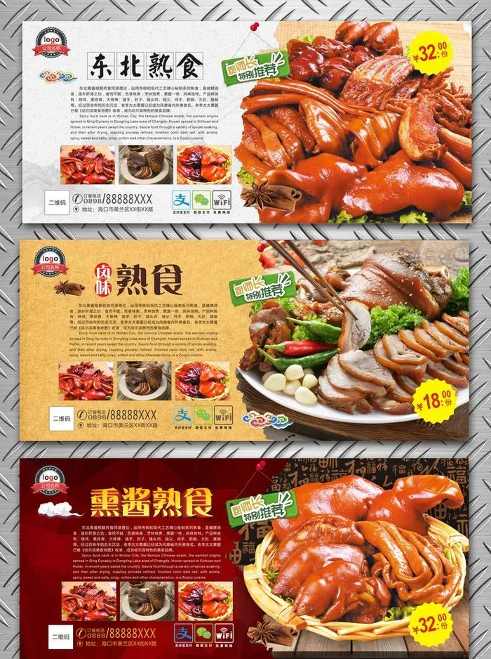 熟食图片(297X210)cdr矢量模版下载