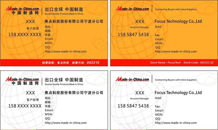 焦点科技图片cdr矢量模版下载