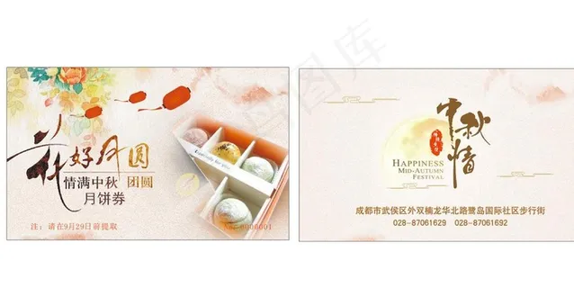 月饼券图片 月饼券图片
