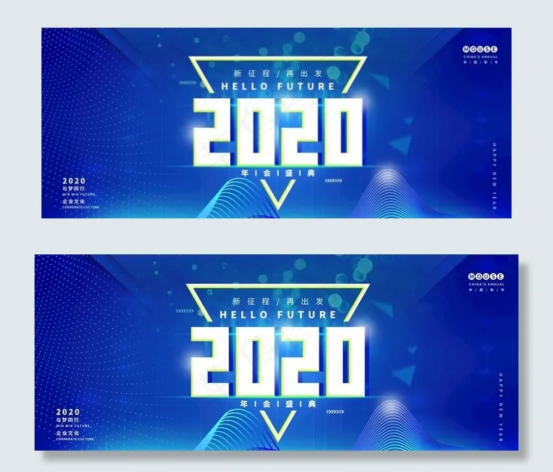 2020年会图片(4724X2067(DPI:150))psd模版下载