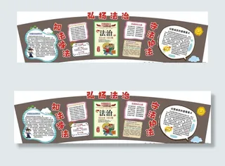 班级法治知识宣传图片