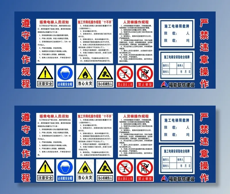 人货梯安全操作图片psd模版下载